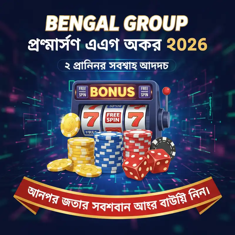 Bengal Group প্রমোশন এবং অফার ২০২৬